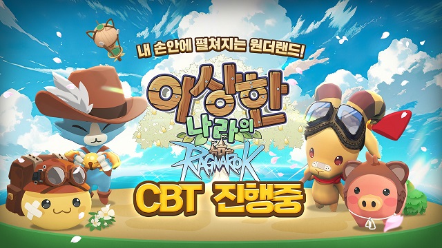 이상한 나라의 라그나로크 CBT 대표 이미지 /그라비티