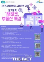  화성시가족센터, 직장인·1인 가구 대상 ‘재테크, 부동산 특강’