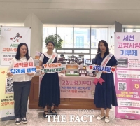  서천군, 충남도청서 고향사랑 지정기부 홍보