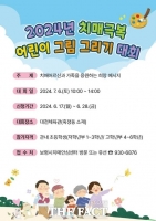  보령시, '치매극복 어린이 그림 그리기 대회' 참가자 모집