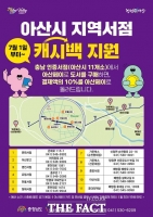  아산시, ‘2024년 지역서점 캐시백 지원사업’ 7월 1일 시행