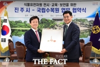  진주시-국립수목원, 식물 유전자원 보전 '맞손'