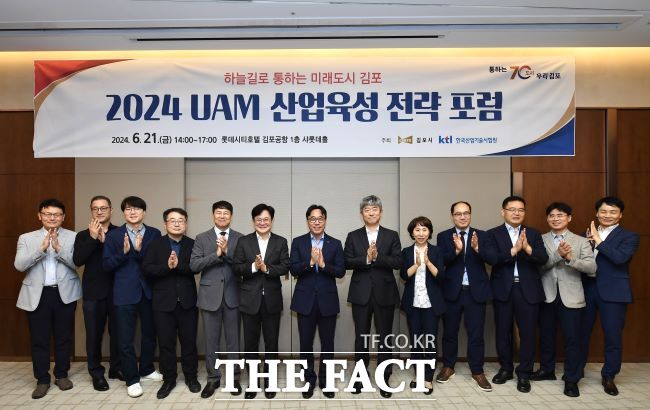 ‘2024 UAM 산업육성 전략 포럼’ 참석자들/김포시