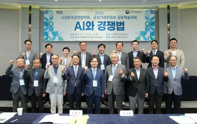 21일 공정거래위원회와 한국경쟁법학회가 주최한 AI(인공지능)와 경쟁법에 참여한 발제 및 토론자들이 기념 사진을 촬영하고 있다. /공정위
