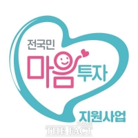  성남시, 다음 달부터 전국민 마음투자 지원사업 시행