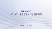  위메이드, 한국경영인증원 'ISO 14001 환경경영시스템 인증' 취득