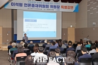  고흥군, 이석형 언론중재위원회 위원장 초청 특강 개최