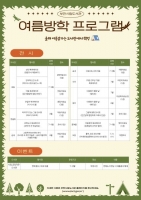  부천시립도서관에서 ‘시원한 여름방학’ 즐기세요