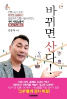  개그맨 김종하, 전통시장 노하우 담은 '바뀌면 산다' 출간