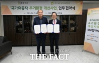  동두천시-한국보훈복지의료공단, '국가유공자 주거환경개선사업' 업무 협약