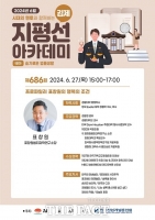  제686회 지평선아카데미, ‘프로파일러 표창원의 행복의 조건’