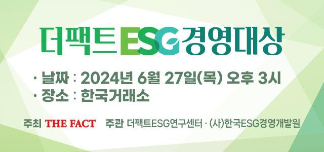 특종에 강한 신개념 대중 종합지 <더팩트>는 오는 27일 오후 3시 서울 영등포구 여의도 소재 한국거래소에 ESG 경영대상 시상식을 개최한다. /더팩트 DB