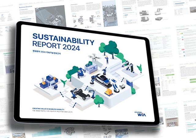 현대위아가 지속가능경영 활동과 목표를 담은 2024년 지속가능성 보고서를 발간했다. /현대위아