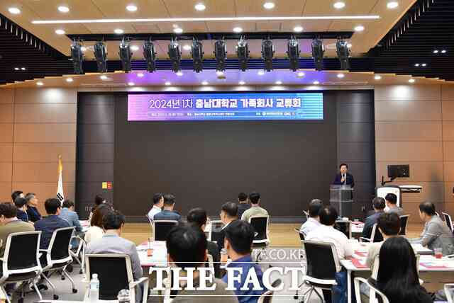 충남대 산학협력단과 LINC 3.0 사업단이 ‘2024년 1차 가족회사 교류회’를 개최하고 있다. /충남대