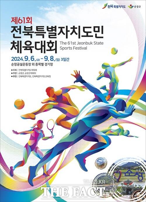 순창군이 제61회 전북특별자치도민체육대회와 제18회 전북특별자치도장애인체육대회 자원봉사자 400명을 모집한다./순창군