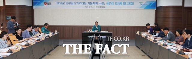 태안군청 중회의실에서 26일 개최된 ‘인구감소지역 대응 기본계획 수립 용역 최종 보고회’ 모습./ 태안군.