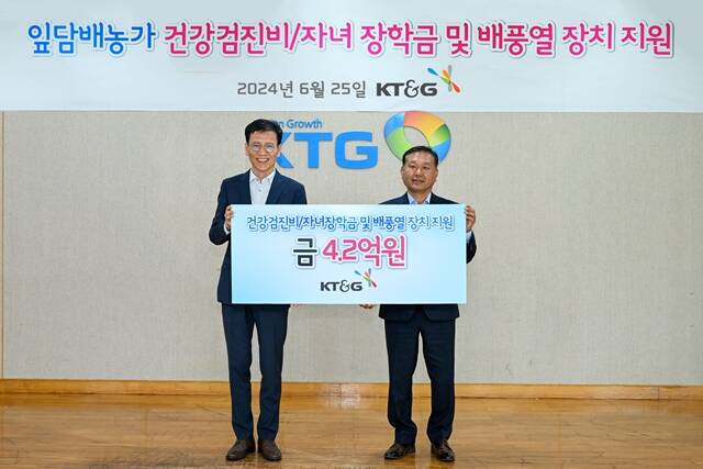 지난 25일 국내 잎담배 농가 건강검진비, 자녀장학금 전달식에서 김정호 KT&G SCM본부장(왼쪽)과 장성우 엽연초생산협동조합중앙회장이 기념 촬영하고 있다. /KT&G