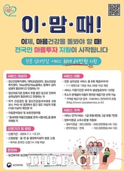 심리상담 희망자는 사업 시행일 이후에 인정 기관에서 발급한 의뢰서 또는 소견서 등 증빙자료를 갖춰 거주지 읍면동 행정복지센터에서 신청하면 된다. / 정읍시