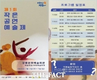  장흥군, 7월 2~7일 ‘작은공연예술제’ 진행