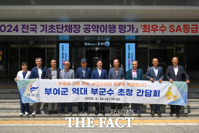 부여군이 26일 군청 선화만남실에서 역대 부군수들을 초청해 군정 발전을 위한 간담회를 갖고 기념촬영을 하고 있다. /부여군