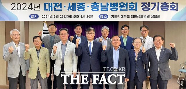 대전·세종·충남병원회가 2024년 총회를 열어 병원과 의료계 현안을 논의한 후 기념촬영을 하고 있다. /충남대병원