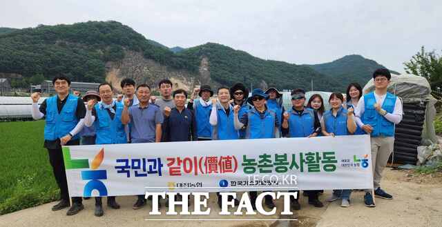 27일 대전농협과 동대전농협이 한국가스기술공사와 함께 농촌일손돕기를 실시한 후 기념촬영을 하고 있다. /대전농협