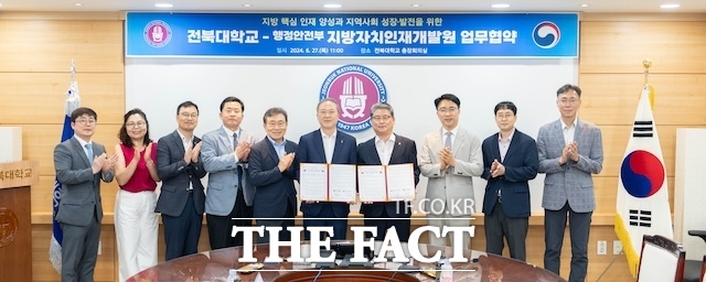 27일 전북대학교와 행안부 지방자치인재개발원이 핵심 인재 양성 업무협약을 체결했다. /전북대학교