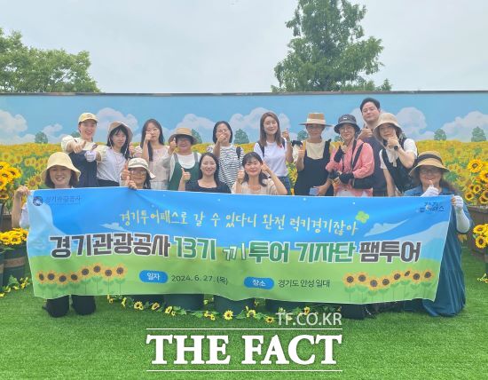 경기관광공사는 경기투어패스 홍보 및 판매 확대를 위해 27일 안성시에서 ‘13기 끼투어 기자단 팸투어’를 진행했다고 밝혔다./경기관광공사