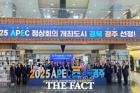  2025 APEC 개최도시 ‘경북 경주’ 확정…1조 8000억 넘는 경제효과 기대