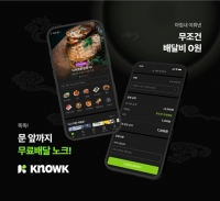  hy, 배달앱 '노크' 론칭…최소 금액 충족 시 무료 배달