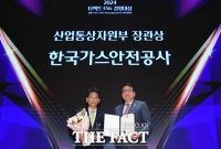  [ESG 경영대상] 한국가스안전공사, 산업통상자원부 장관상 수상