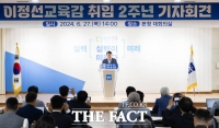  취임 2주년 이정선 광주교육감, 