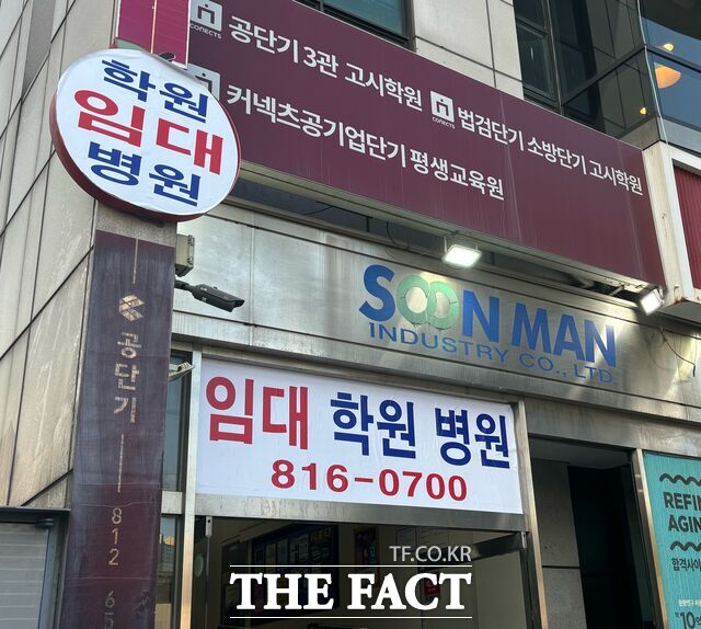 28일 오후 서울 동작구 노량진동 공단기 고시학원 건물에 상가임대 안내문이 붙어있다. /김시형 기자