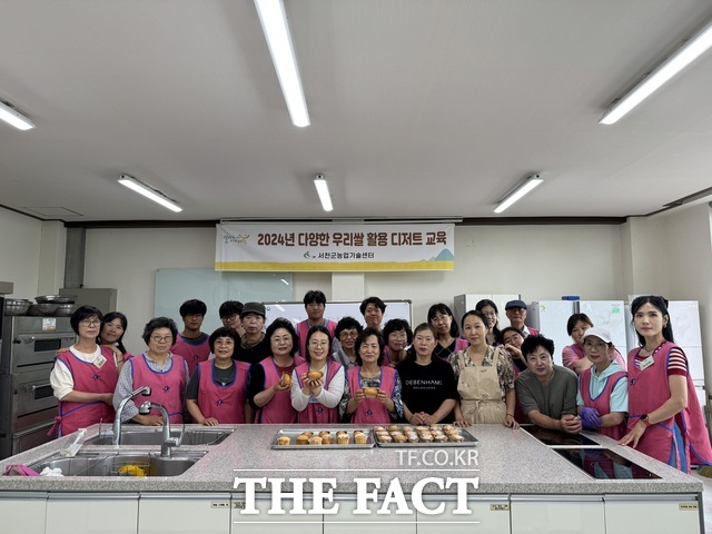 서천군농업기술센터가 주관한 ‘2024 다양한 우리쌀 활용 디저트 교육’을 수료한 교육생들이 기념촬영을 하고 있다. / 서천군