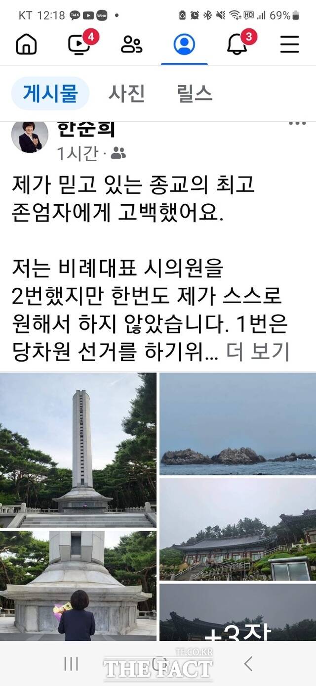 한순희 경주시의회 의원이 28일 사회관계망서비스(SNS)인 페이스북에 자신의 심정을 올린 글./최대억 기자