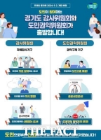  경기도 감사관실 설치 61년만에 합의제 행정기구인 감사위·도민권익위로 개편