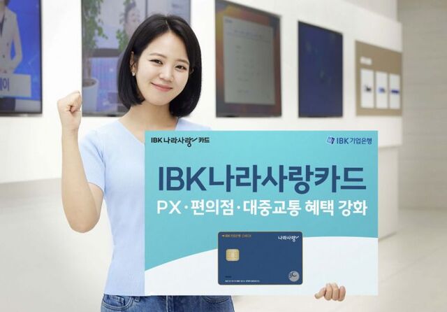 IBK기업은행은 IBK나라사랑카드 할인 혜택을 확대했다고 1일 밝혔다. /IBK기업은행