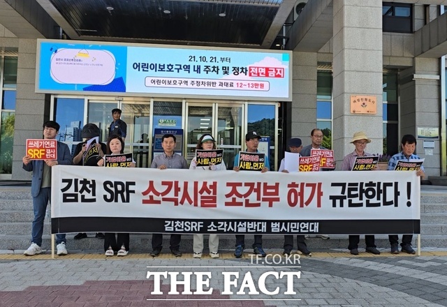 지난 27일 김천시청 본관 앞에서 시민들이 SRF열병합발전소의 건축허가에 항의하며 시위하고 있다./ SRF 소각시설반대 범시민연대