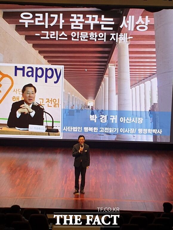 지난달 26일 열린 박경귀 시장의 고불인문학 아카데미 강연 모습. /아산시