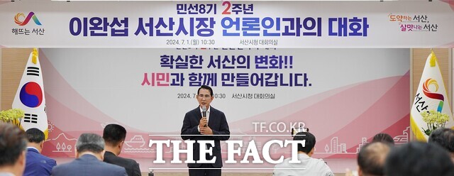 이완섭 서산시장이 1일 서산시청 대회의실에서 언론인과의 대화를 통해 민선 8기 전반기 성과와 후반기 서산시 청사진을 밝히고 있다. / 서산시.