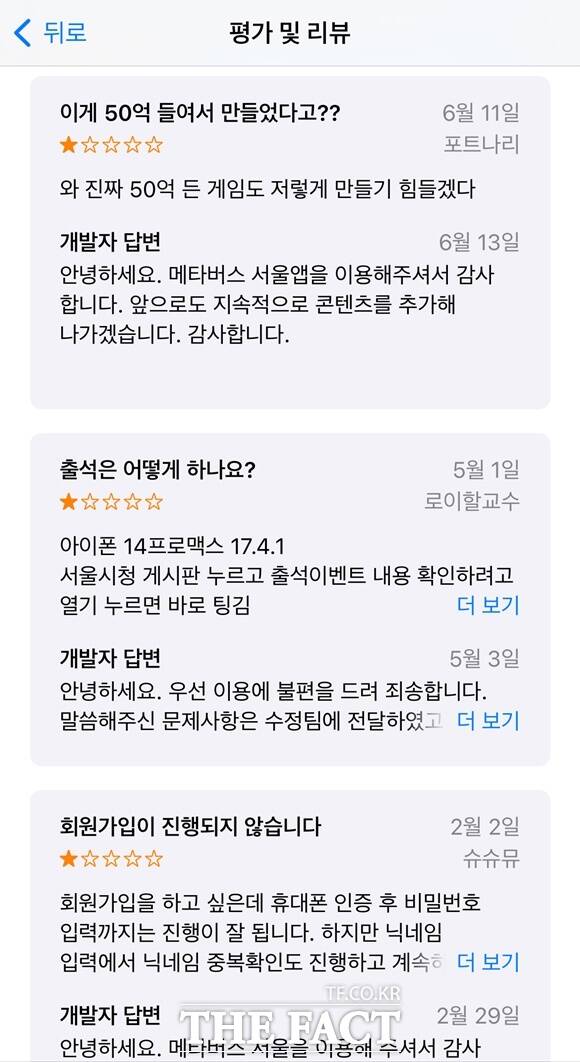 세계 최초로 공공이 만든 가상도시라는 타이틀로 시작한 메타버스 서울은 지난해 1월 출시한 이후 1년 10개월 만에 운영을 종료한다. 메타버스 서울 앱스토어 최근 리뷰. /앱스토어 캡처