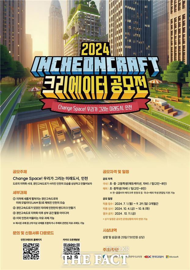 2024 인천크래프트 크리에이터 공모전 홍보 포스터/인천시