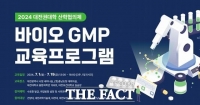  대전권대학 산학협의체, ‘바이오 GMP 교육프로그램’ 개강 