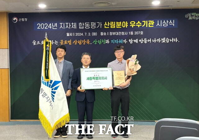 세종시가 산림청 주관 ‘2024년 산림분야 지방자치단체 합동평가’에서 2년 연속 최우수기관에 선정돼 김영욱 산림공원과 주무관(왼쪽부터), 남성현 산림청장, 이용우 산림공원과 산지관리팀장이 수상 후 기념촬영을 하고 있다. /세종시