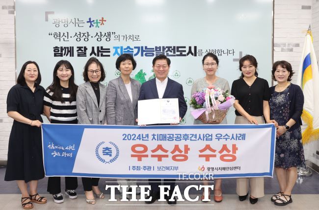 광명시 치매안심센터가 보건복지부에서 주관하는 ‘2024년 치매공공후견사업 우수사례 발표대회’에서 기관 우수상을 수상했다.