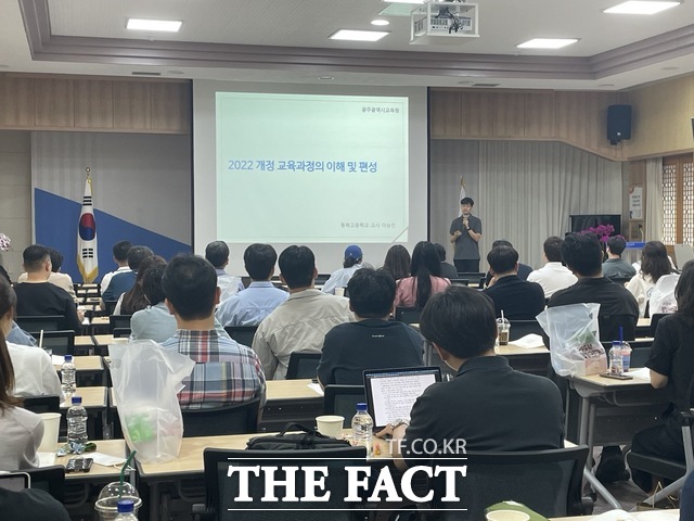 지난달 29일 진행된 ‘교육과정 설계 전문가 기본 과정’ 1기 연수에 참여한 80여 명의 교원들이 ‘2022 개정 교육과정의 이해 및 편성’을 주제로 한 서울 동북고 이승민 교사의 강의를 듣고 있다/ 광주광역시교육청