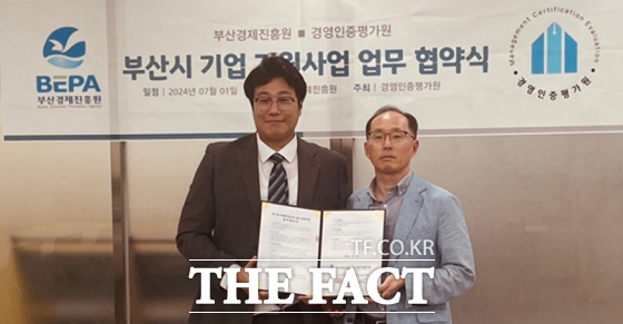 경영인증평가원은 부산경제진흥원과 ISO 인증 관련 업무협약을 체결했다고 2일 밝혔다./경영인증평가원.