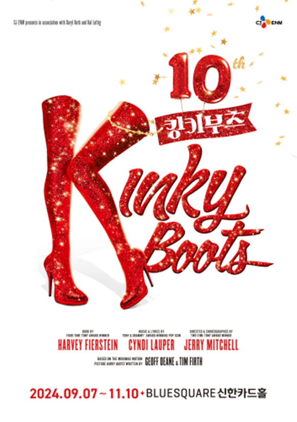올해로 10주년을 맞이한 뮤지컬 킹키부츠가 9월 7일부터 블루스퀘어 신한카드홀에서 공연한다. /CJ ENM