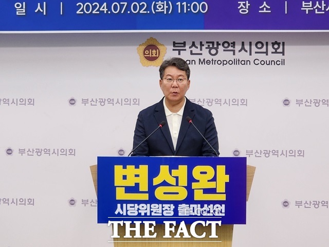 변성완 전 부산시장 권한대행이 2일 부산시의회에서 기자회견을 열고 민주당 부산시당위원장 출마를 공식 선언했다. /독자 제공