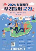  군산시, '2024 정책장터 우리들의 군산' 개최
